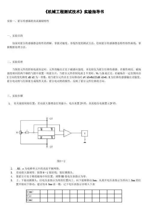 霍尔传感器电容传感器4实验数据+图形