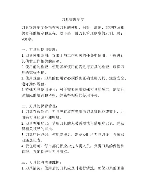 刀具管理制度