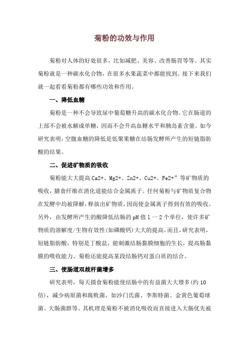 菊粉的功效与作用
