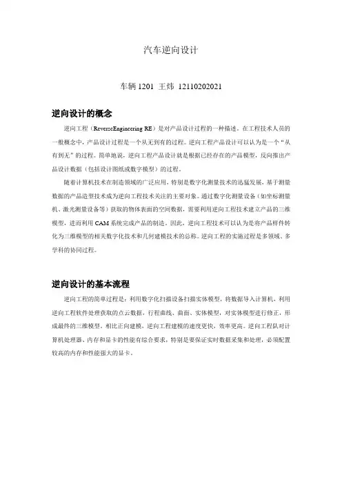 逆向设计
