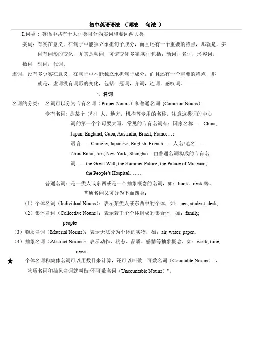 初中英语语法-(词法---句法-)-初中英语的词法和句法