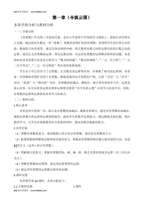人教版数学七年级上册第一章学情与教材分析