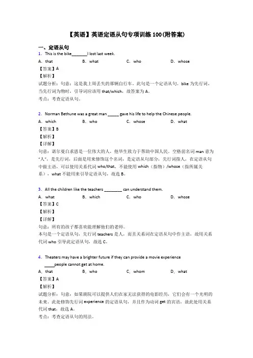【英语】英语定语从句专项训练100(附答案)
