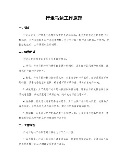 行走马达工作原理