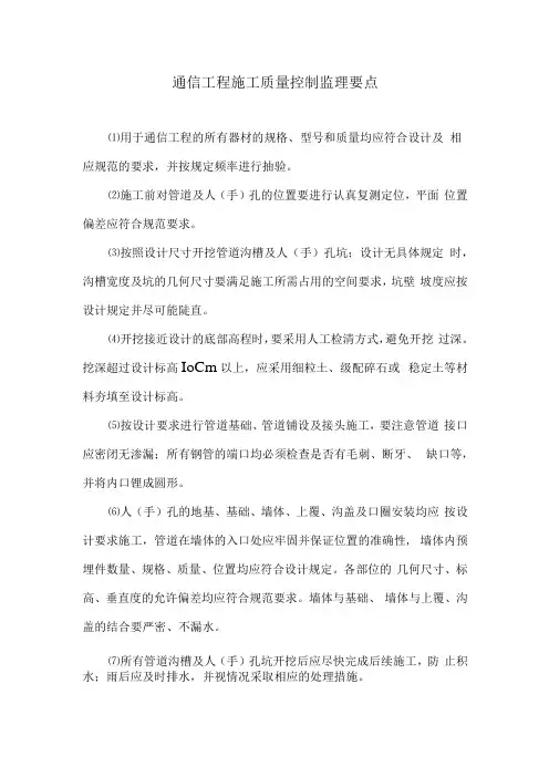 通信工程施工质量控制监理要点2