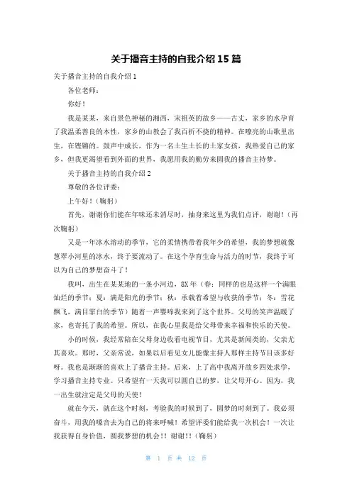 关于播音主持的自我介绍15篇