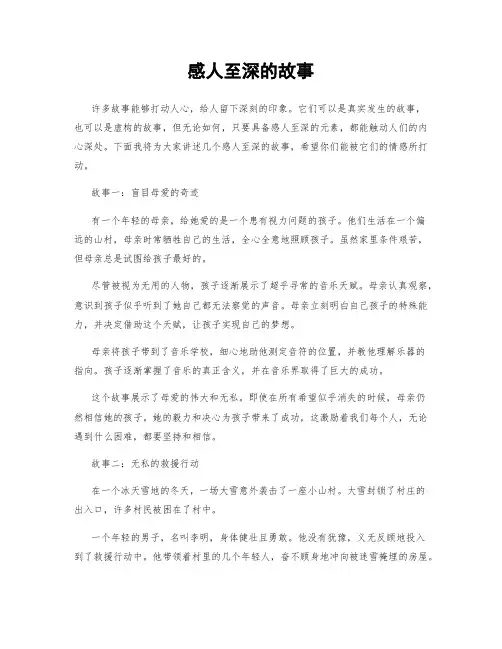 感人至深的故事