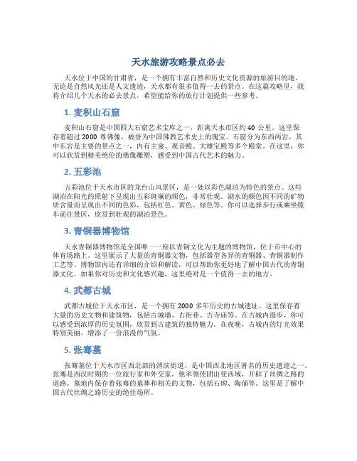 天水旅游攻略景点必去