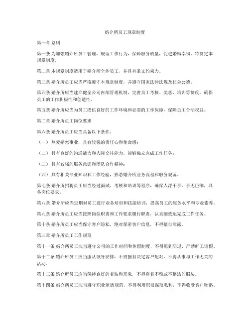 婚介所员工规章制度