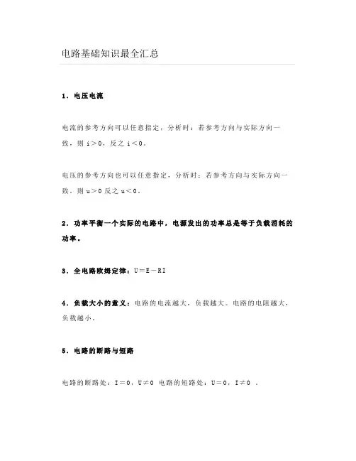 电路基础知识最全汇总,看这一篇就够了!