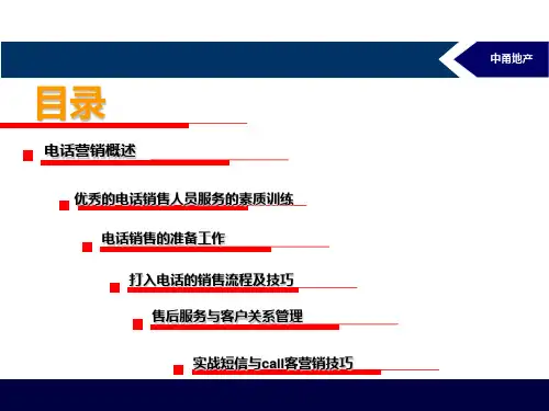 电话call客户技巧PPT课件