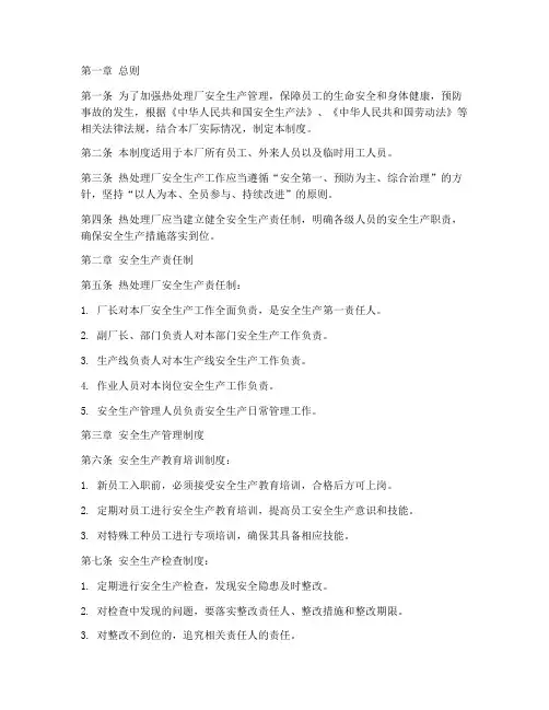 热处理厂安全生产制度