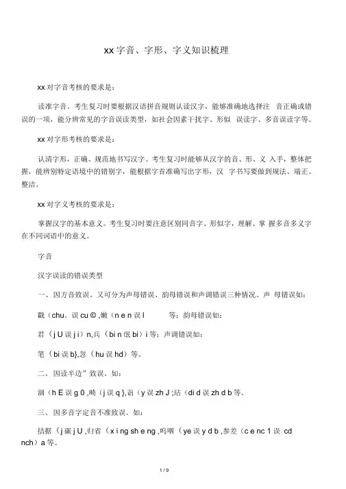 初中语文字音、字形、字义知识梳理