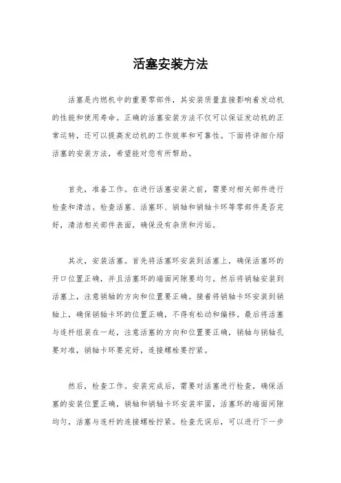 活塞安装方法