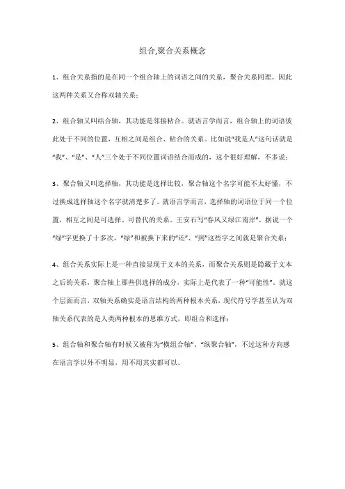 组合,聚合关系概念