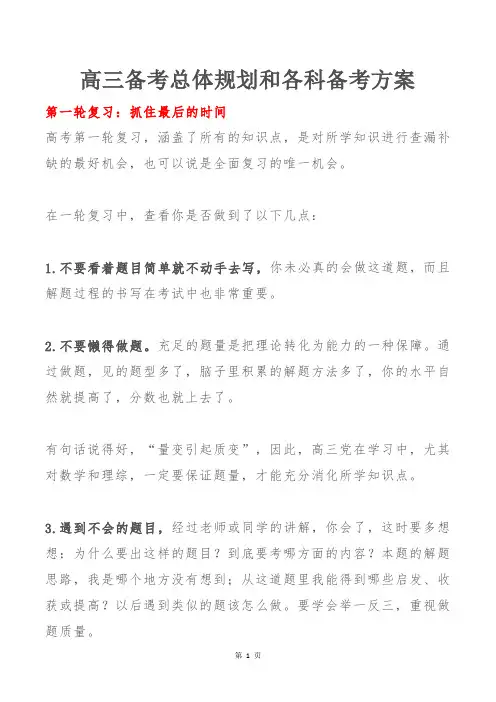 最新整理高三现阶段备考规划和各科备考方案