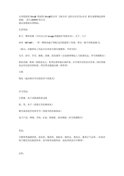 香港必带物品