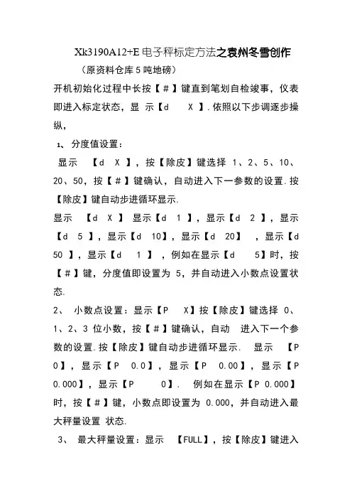 Xk3190-A12+E使用说明书