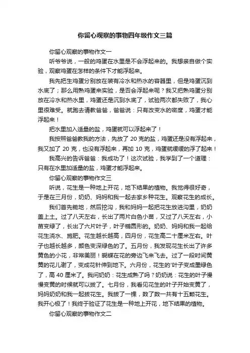 你留心观察的事物四年级作文三篇
