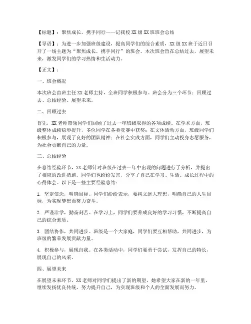 通讯稿班会总结范文
