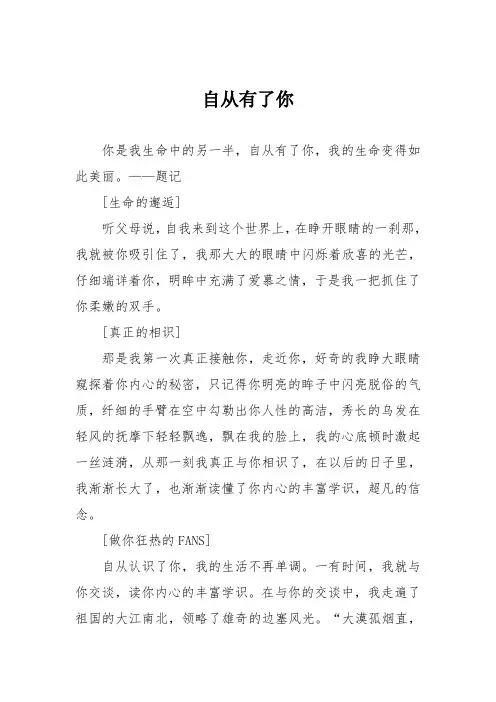 初中议论文作文：自从有了你