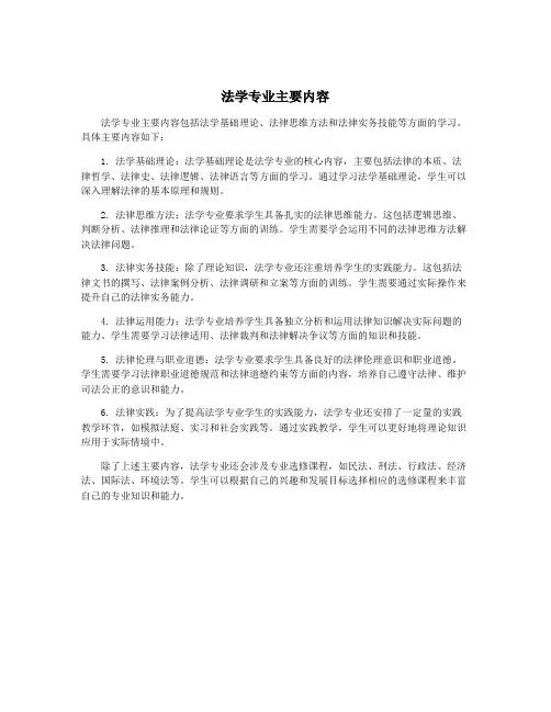 法学专业主要内容