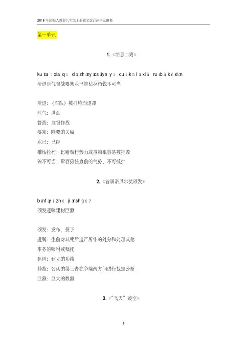 部编人教版八年级上册课后生字词语及解释