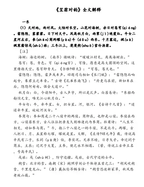 《笠翁对韵》全文解释