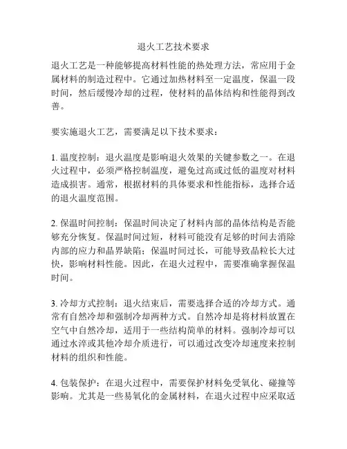退火工艺技术要求