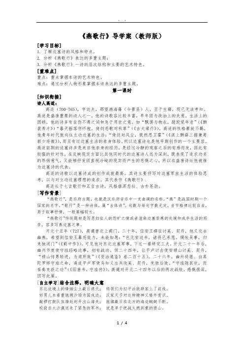 《燕歌行》导学案(教师版)