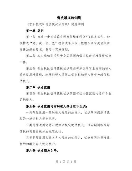 营改增实施细则