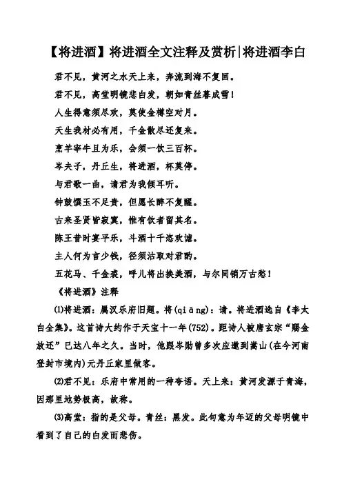 将进酒将进酒全文注释及赏析将进酒李白