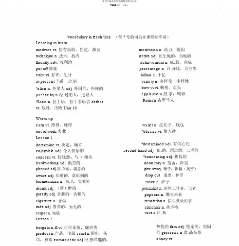 北师大版高中英语模块四单词总汇