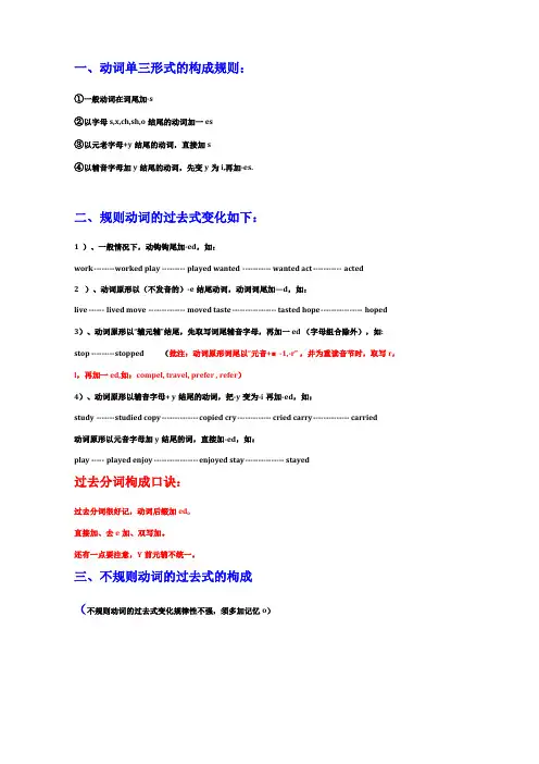 动词的各种形式变化