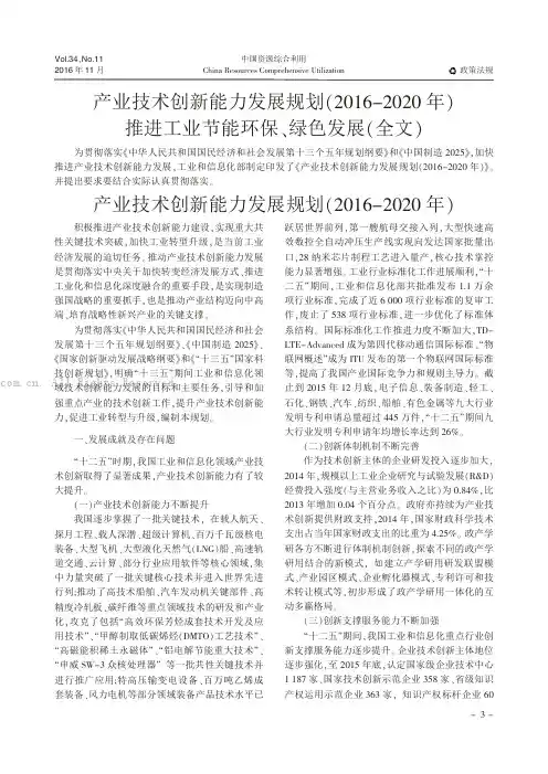 产业技术创新能力发展规划（2016- 2020年）