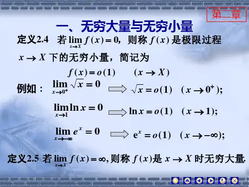 无穷大量与无穷小量