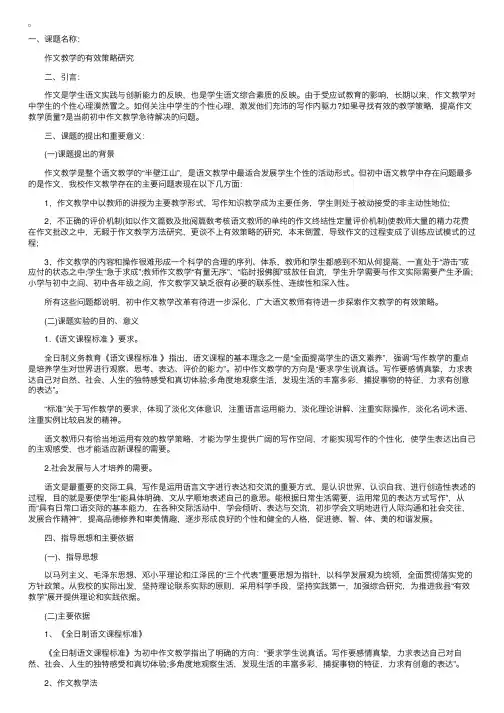 作文教学研究课题开题报告范文