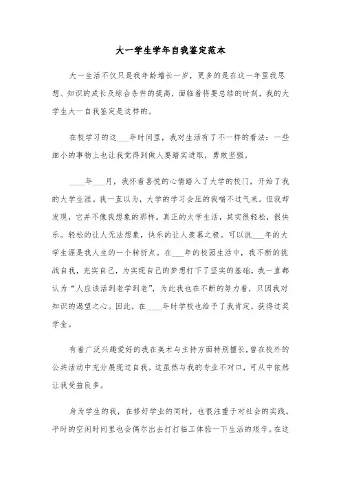 大一学生学年自我鉴定范本(5篇)