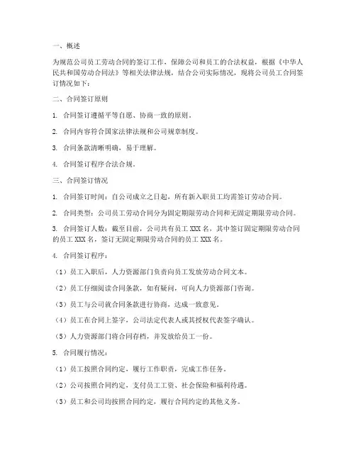 公司员工合同签订情况