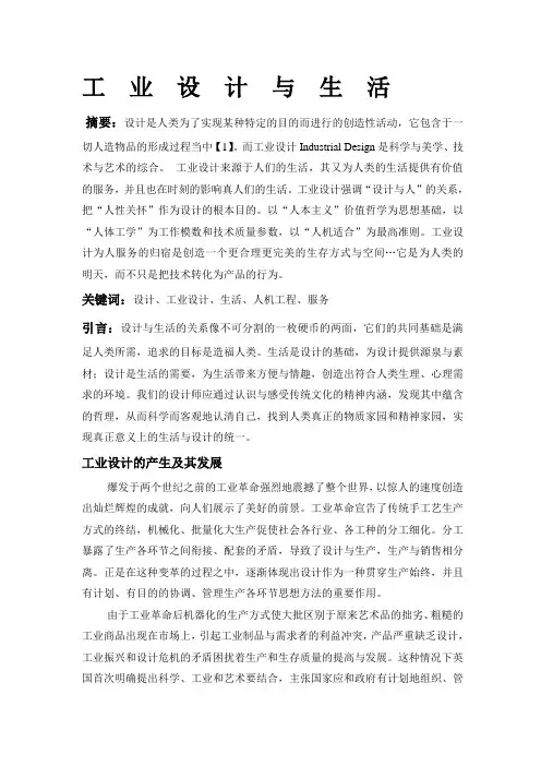 工业设计与生活