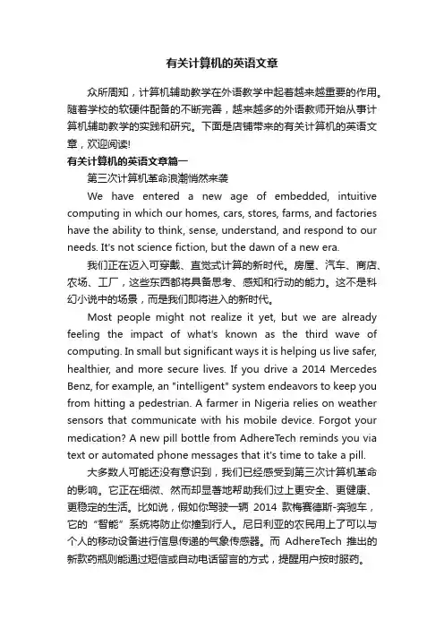 有关计算机的英语文章