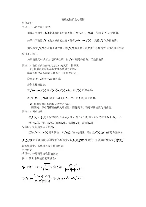 奇偶性知识点