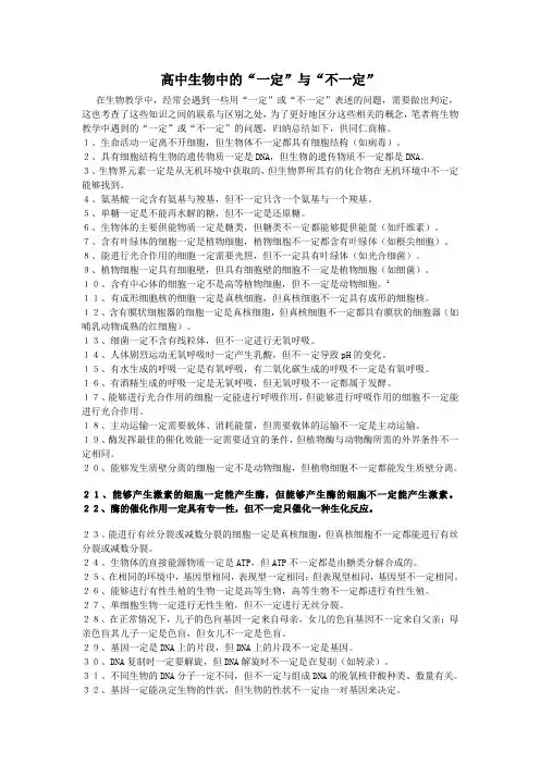 高中生物中的“一定”与“不一定”