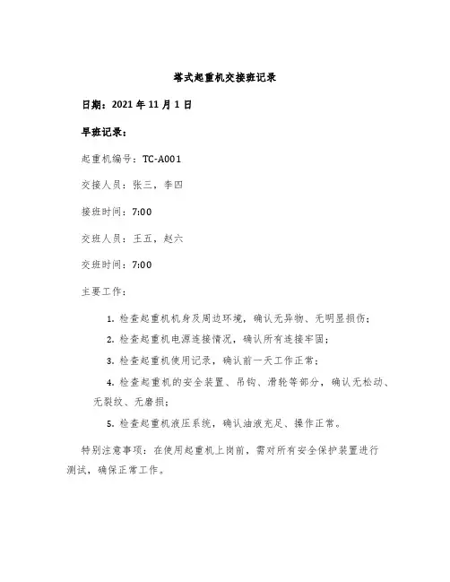 塔式起重机交接班记录