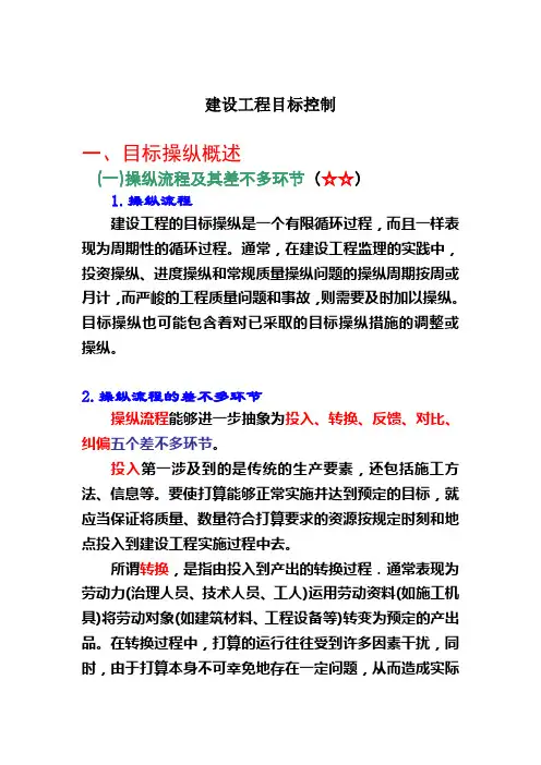 建设工程目标控制