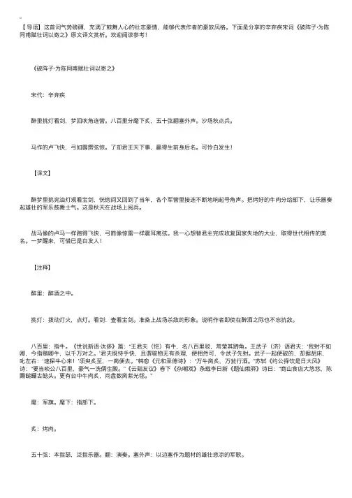 辛弃疾宋词《破阵子·为陈同甫赋壮词以寄之》原文译文赏析