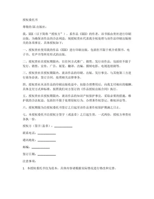 印刷出版物的授权委托书