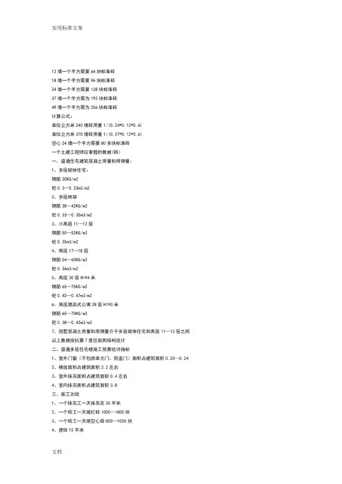 12墙一个平方需要64块实用标准砖