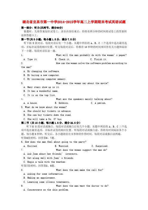 湖北省宜昌市第一中学高二英语上学期期末考试试题