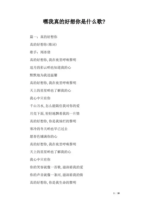 嘿我真的好想你是什么歌-
